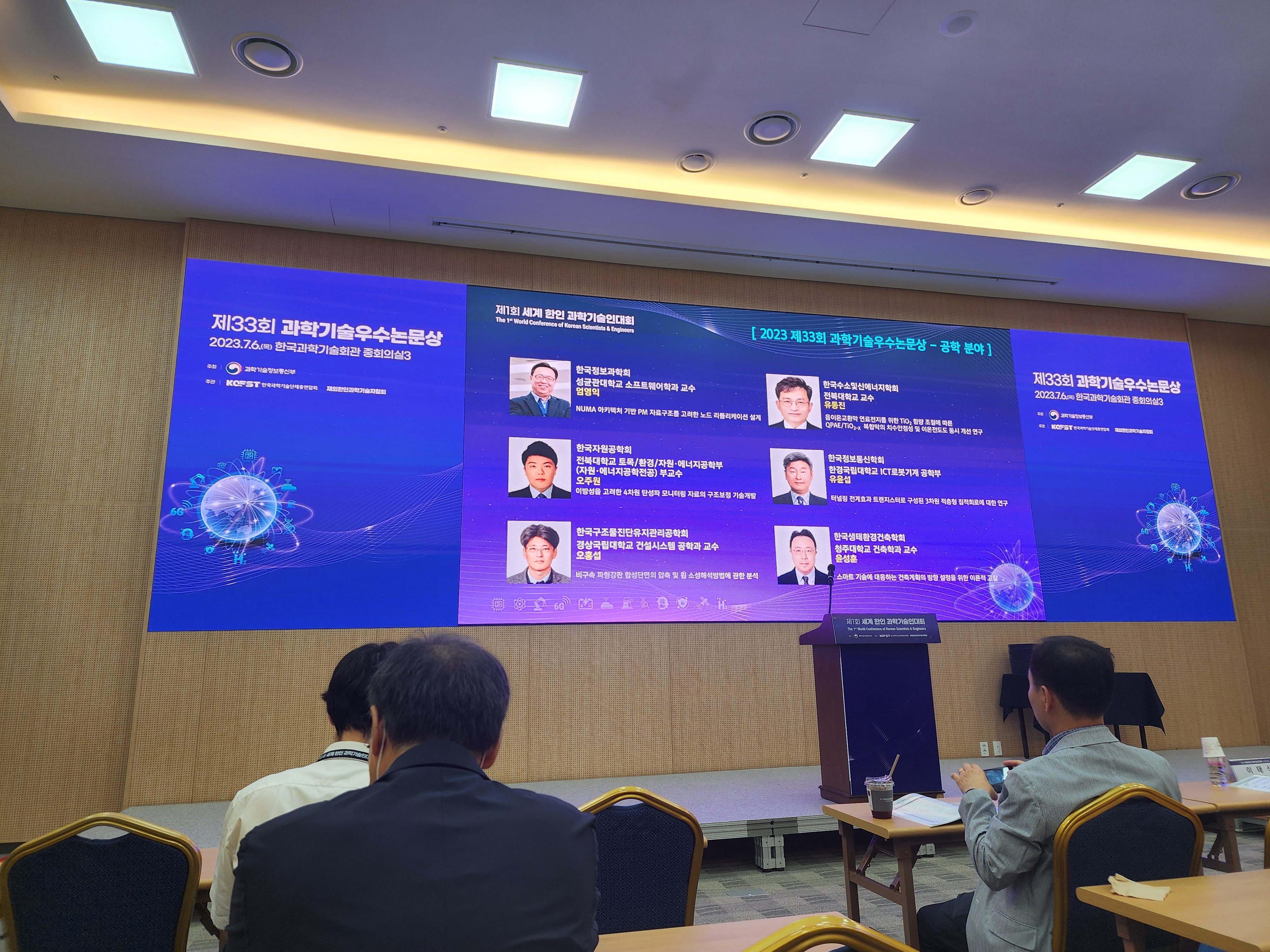 Professor Ju-Won Oh Receives Excellent Paper Award from The Korean Federation of Science and Technology Societies