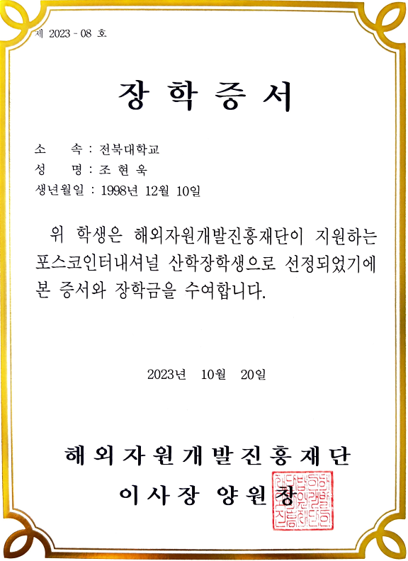 박세은·조현욱 연구원, 포스코인터내셔널 산학장학생 선발