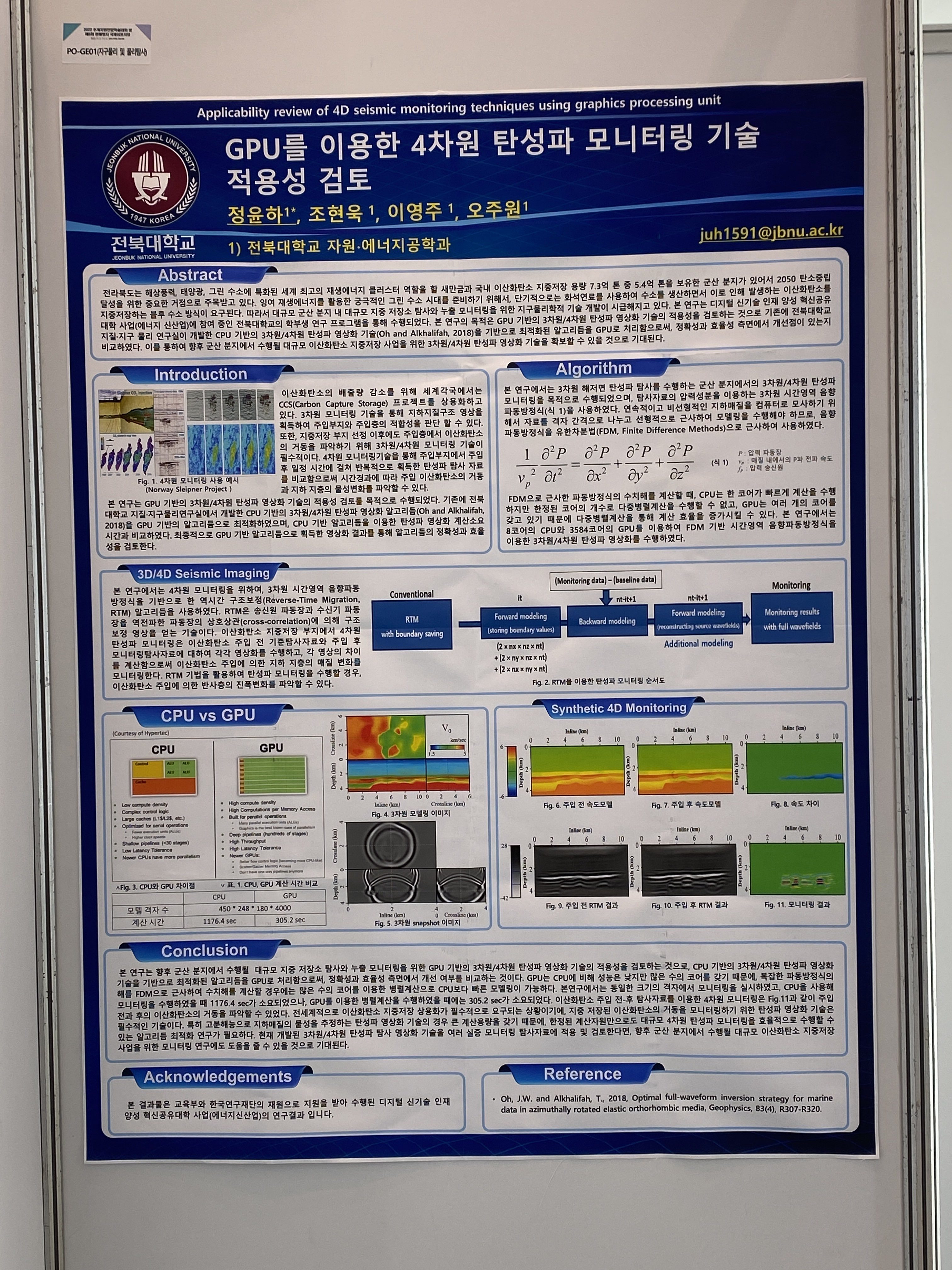 Computational Geophysics Lab (JBCGL) Presents GPU-based 4D Seismic Monitoring Research at 2022 KSMER Fall Conference