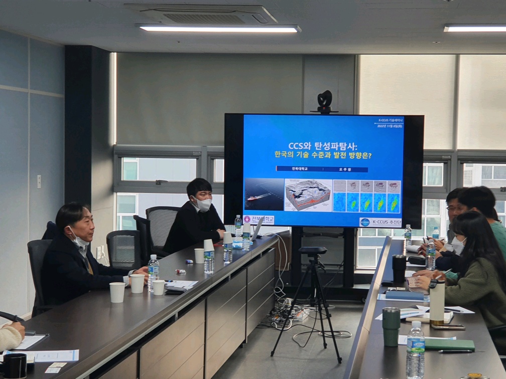 Geophysics Computing Lab Conducts Technical Seminar for Korea CCUS Promotion Agency
