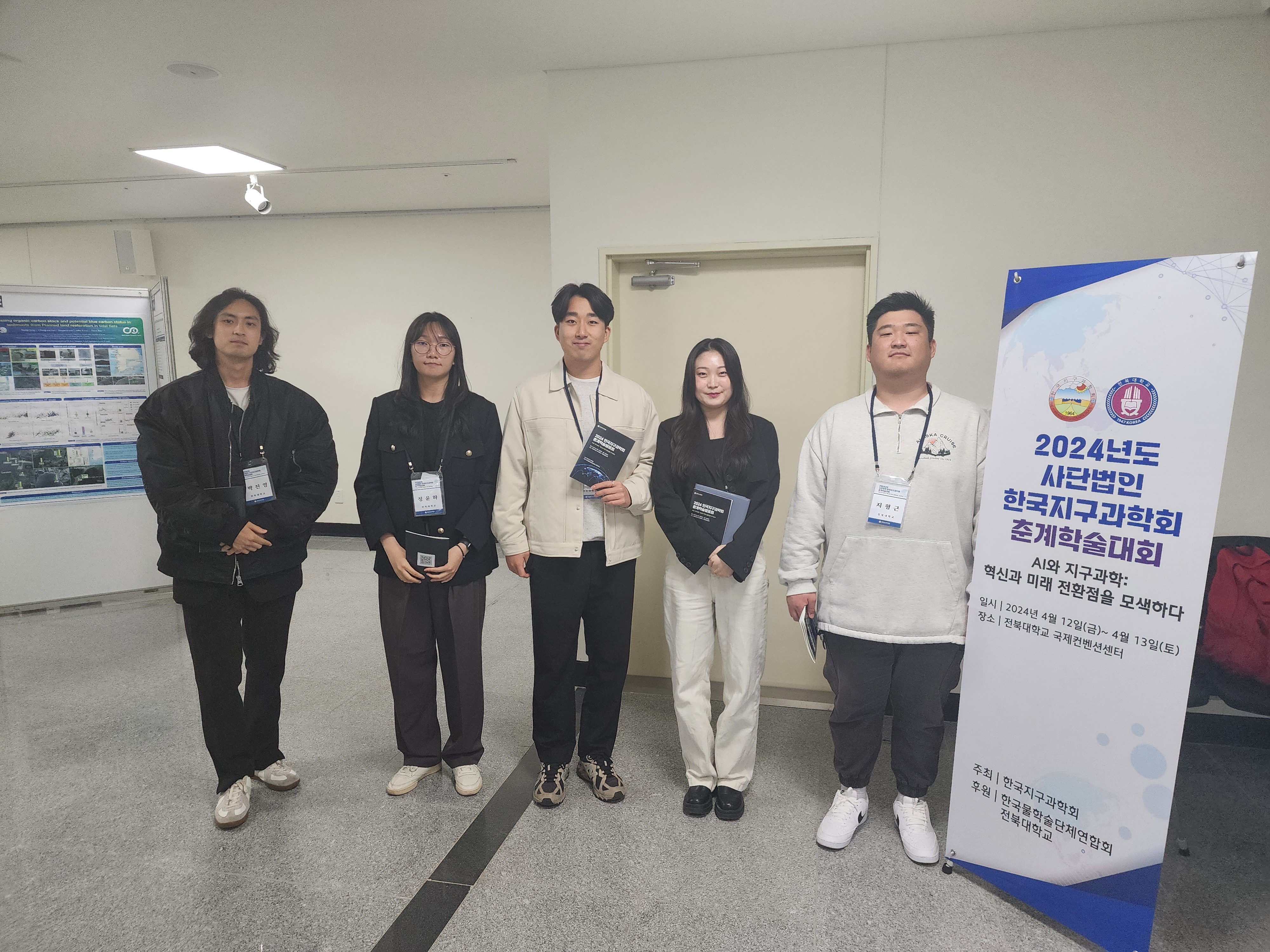 Geophysics Computing Lab Attends 2024 Korean Earth Science Society Spring Conference