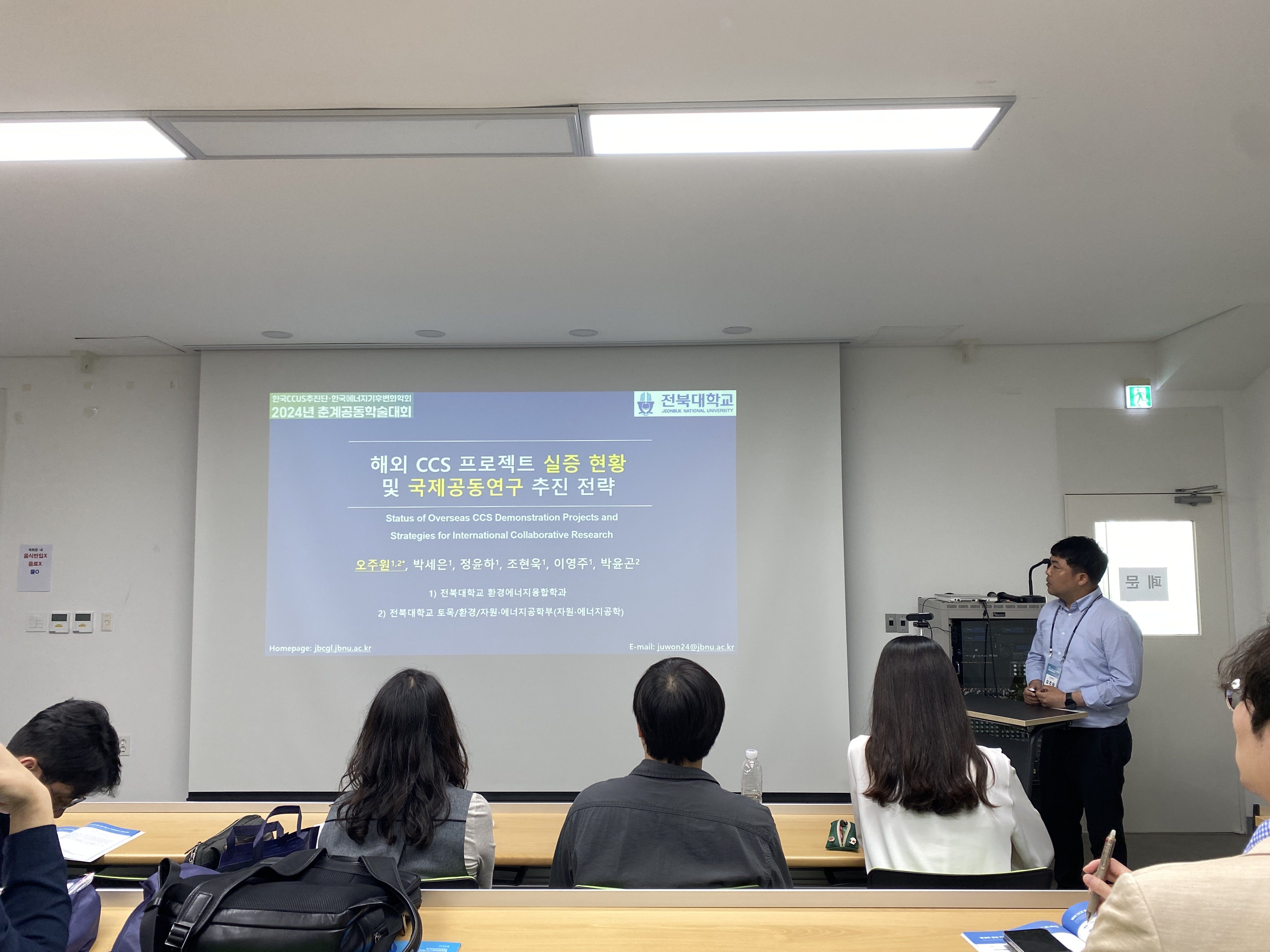 Geophysics Computing Lab Attends 2024 KCCUS-Korea Climate Change Spring Conference