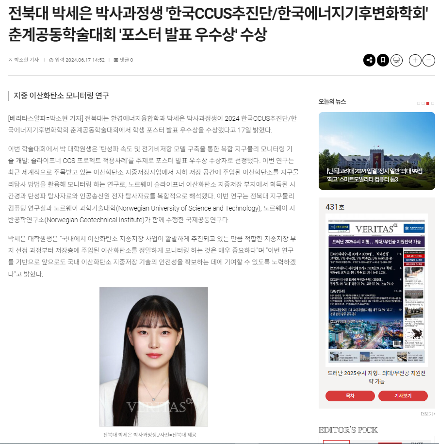 PhD Student Sea-Eun Park Wins Poster Presentation Excellence Award at 2024 KCCUS-Korea Climate Change Spring Conference