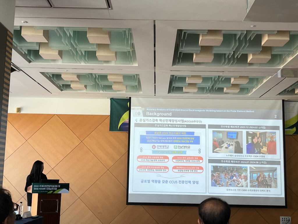 Geophysics Computing Lab Attends KSMER Fall Conference and KOMIR International Symposium and Presents Research