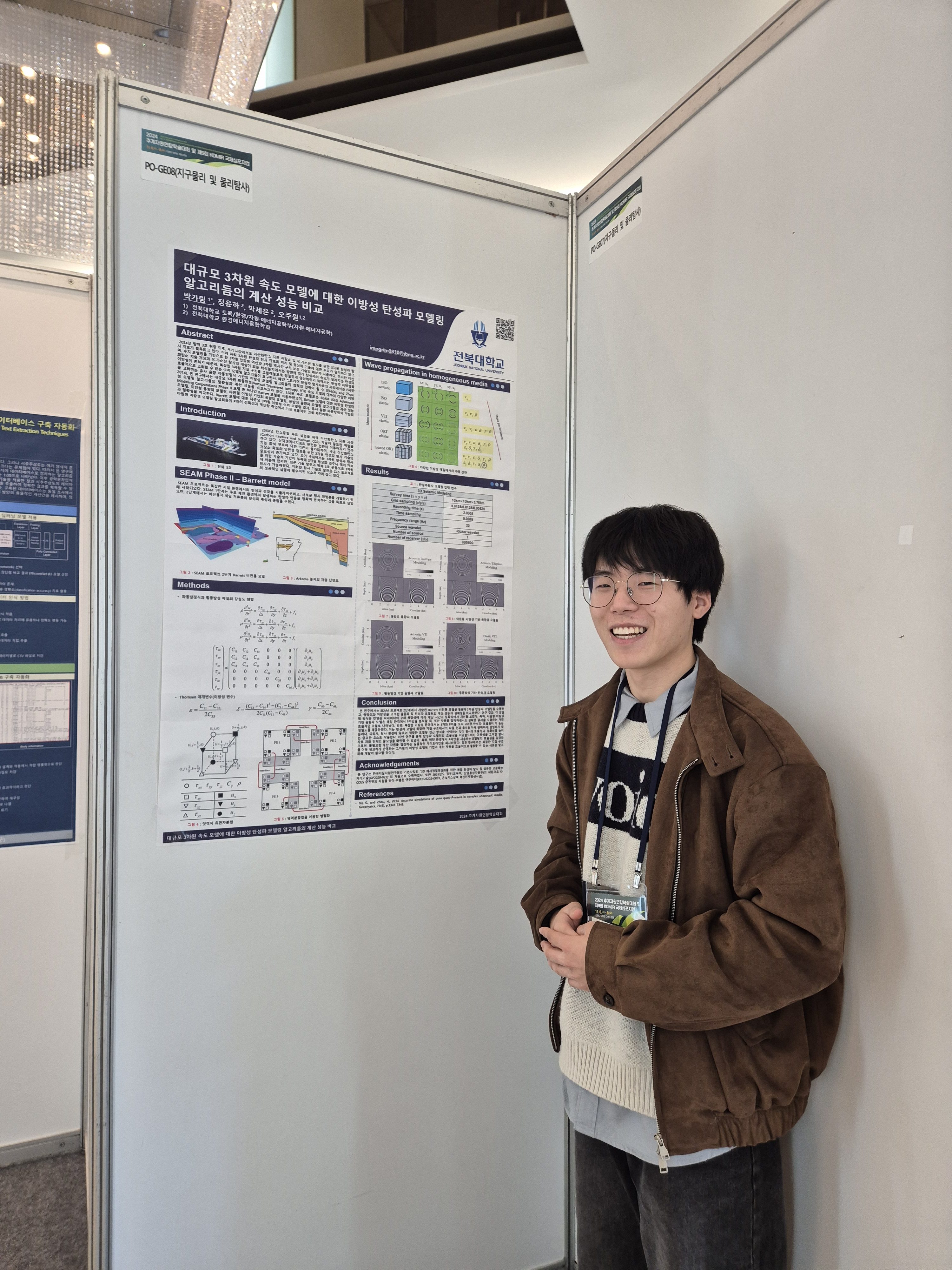 Geophysics Computing Lab Attends KSMER Fall Conference and KOMIR International Symposium and Presents Research