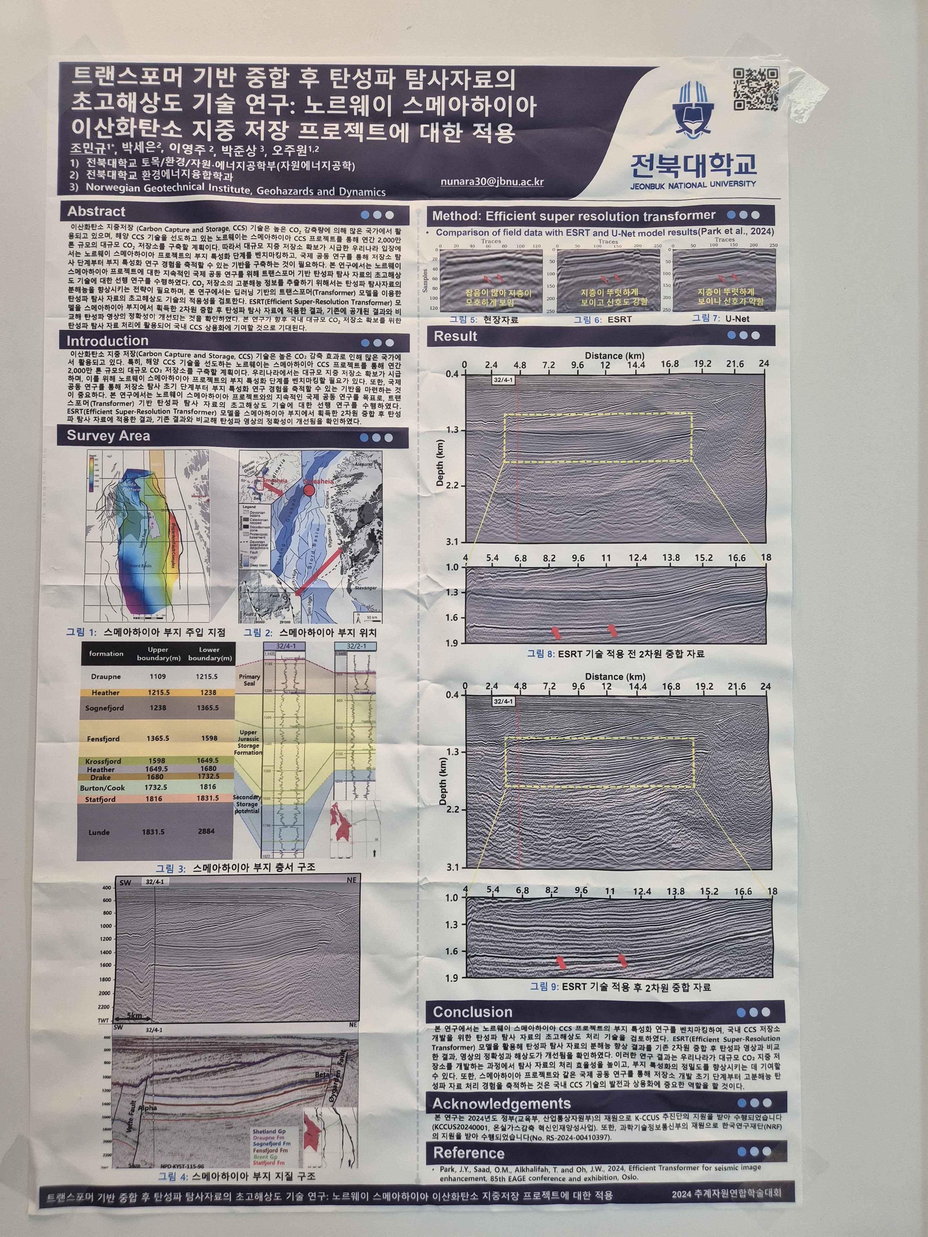 Geophysics Computing Lab Attends KSMER Fall Conference and KOMIR International Symposium and Presents Research