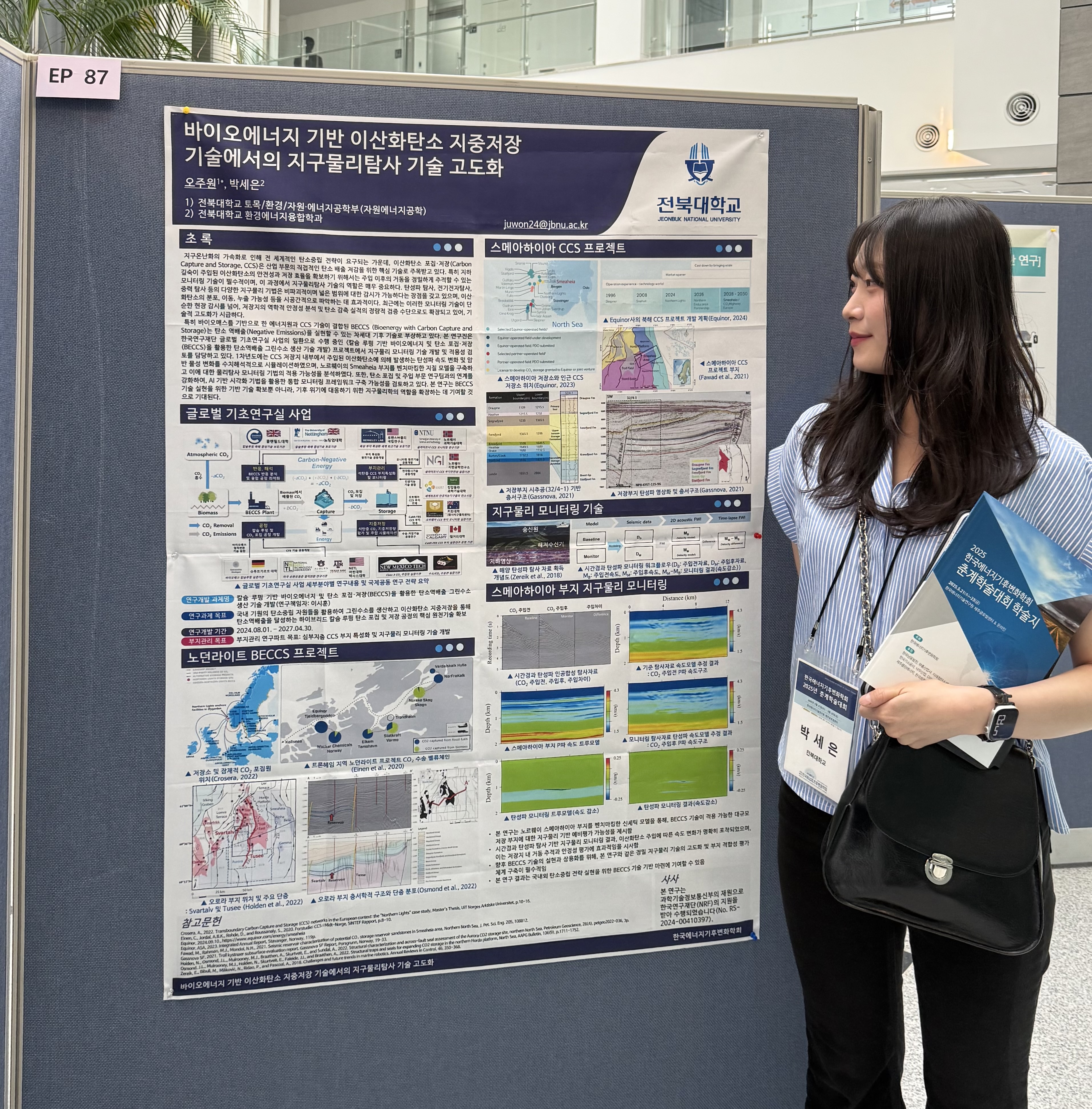 Computational Geophysics Lab Presents Research Achievements on BECCS at the KSEECC Spring Conference