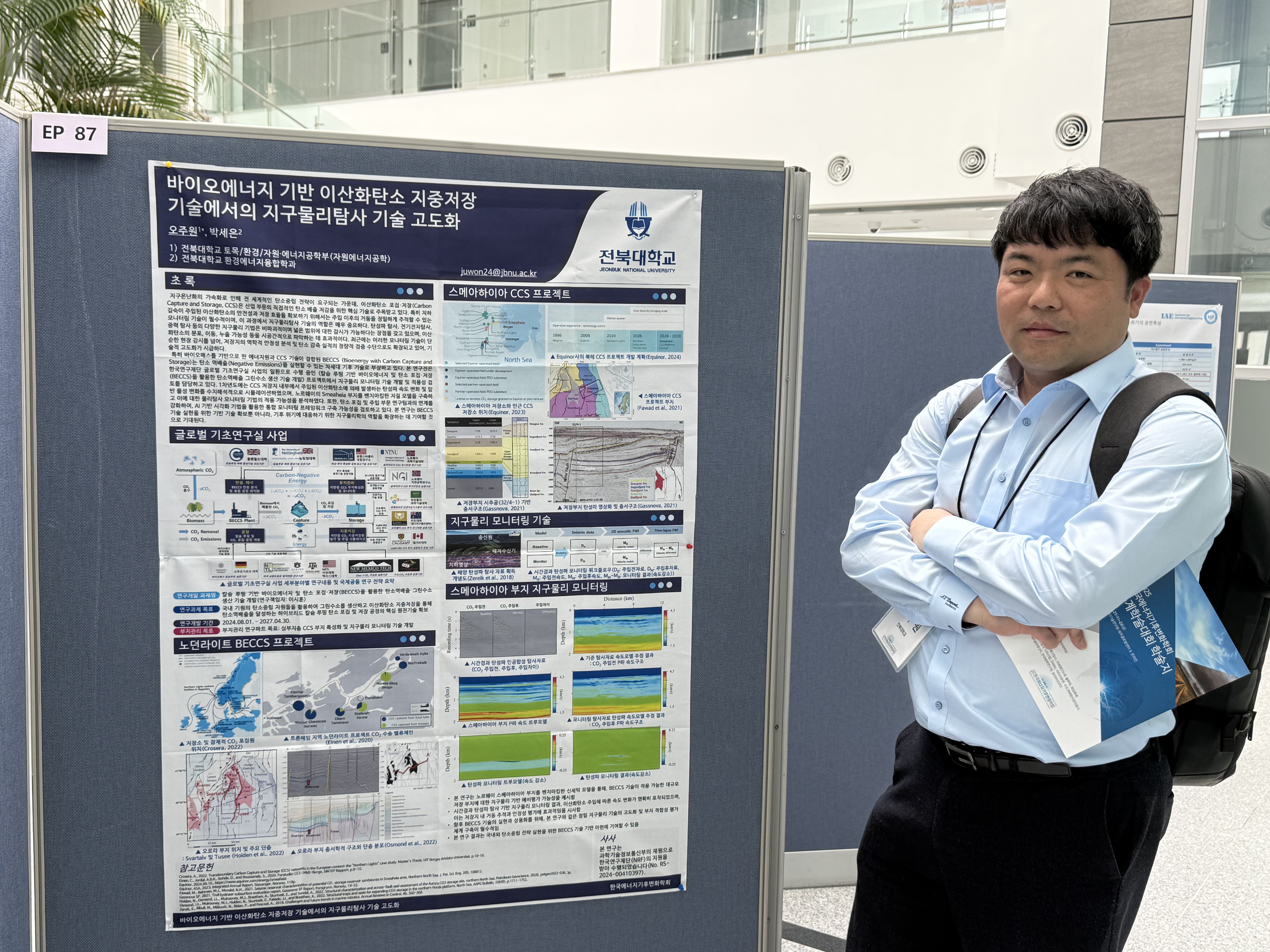 Computational Geophysics Lab Presents Research Achievements on BECCS at the KSEECC Spring Conference