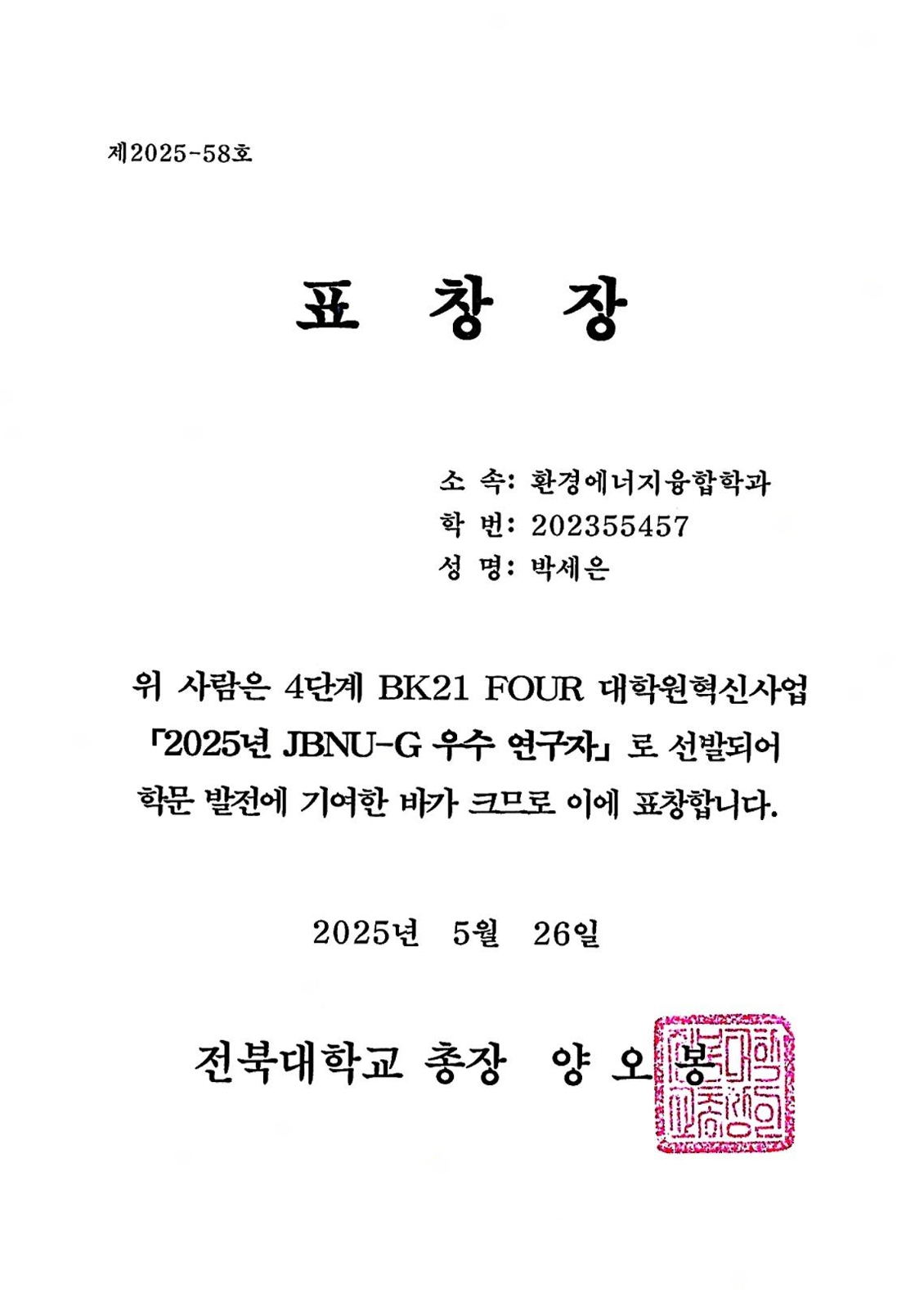 PhD Student Sea-Eun Park Receives the 2025 JBNU-G Outstanding Researcher Award