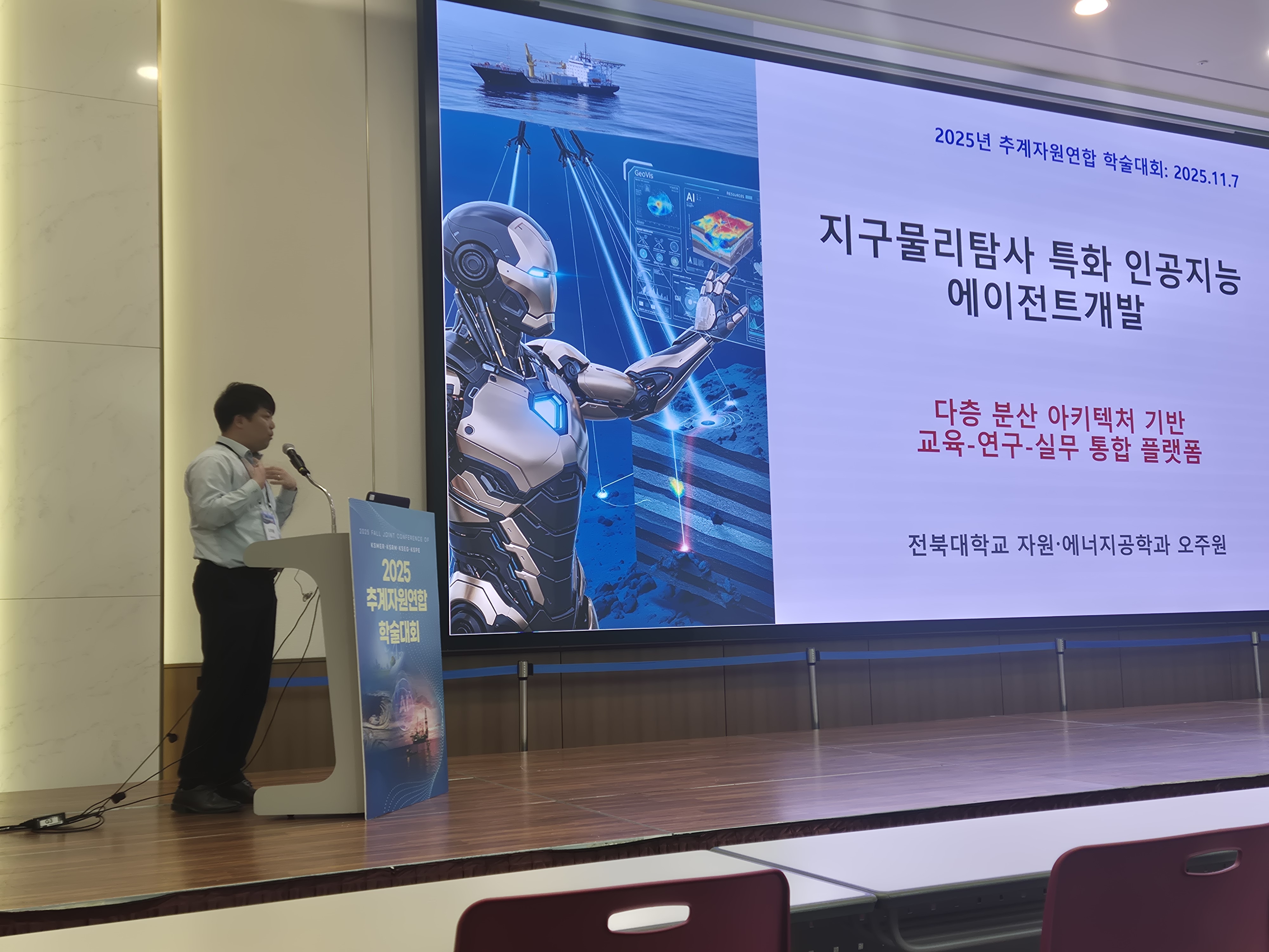 Computational Geophysics Lab Presents at 2025 Fall Joint Conference of Resource-Related Societies
