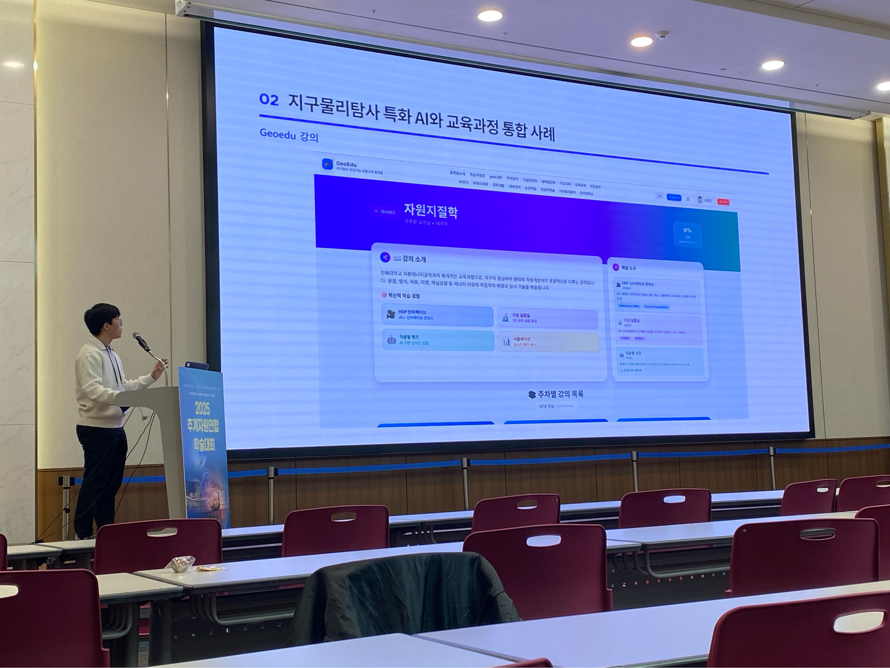 지구물리컴퓨팅 연구실, 2025 추계 자원연합학회 발표